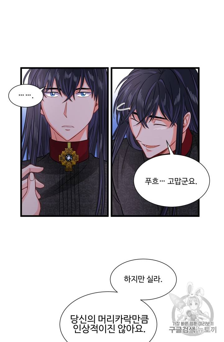 프리실라의 결혼 의뢰 20화 19