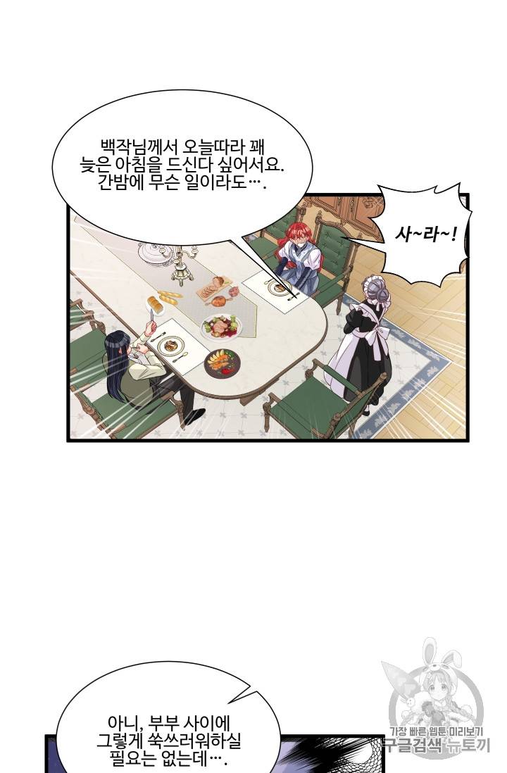 프리실라의 결혼 의뢰 20화 51