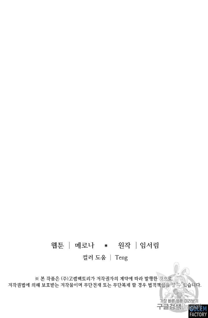 프리실라의 결혼 의뢰 20화 57
