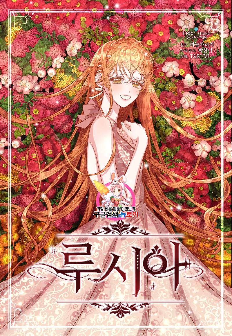 루시아 12화 1