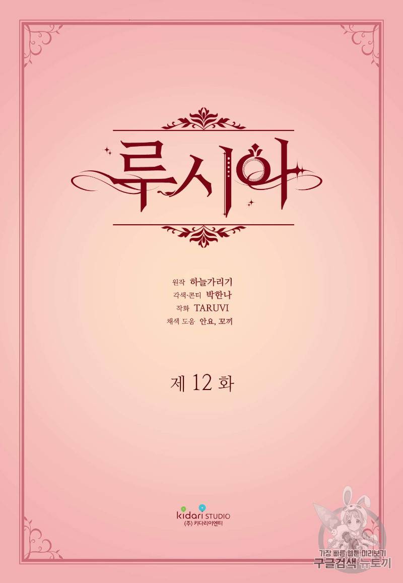 루시아 12화 2