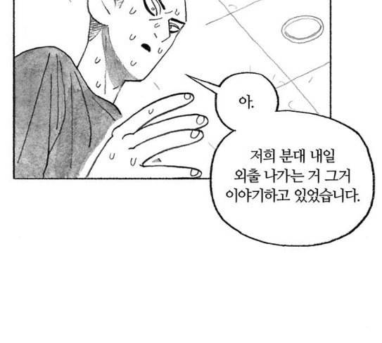 민간인 통제구역 13화 분대 외출 1 10
