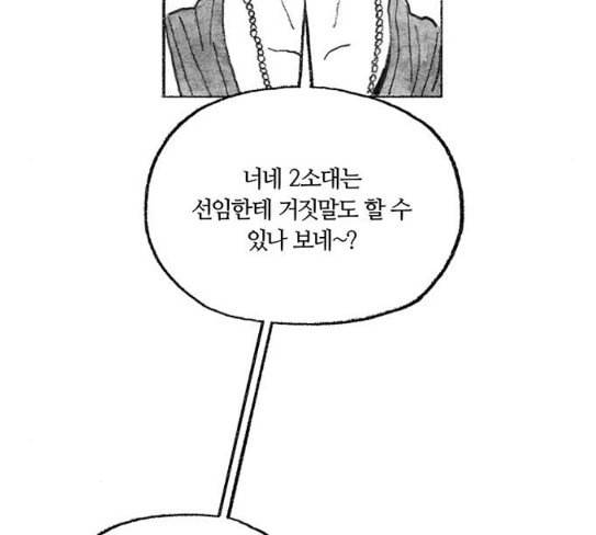민간인 통제구역 13화 분대 외출 1 12
