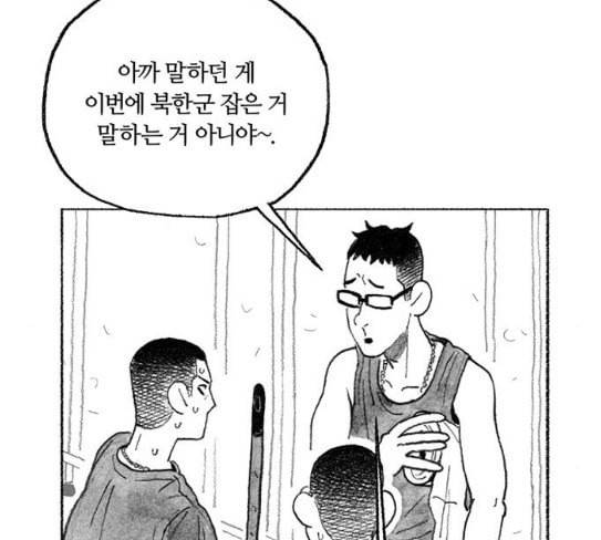 민간인 통제구역 13화 분대 외출 1 13