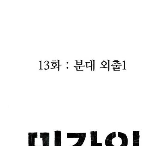 민간인 통제구역 13화 분대 외출 1 20