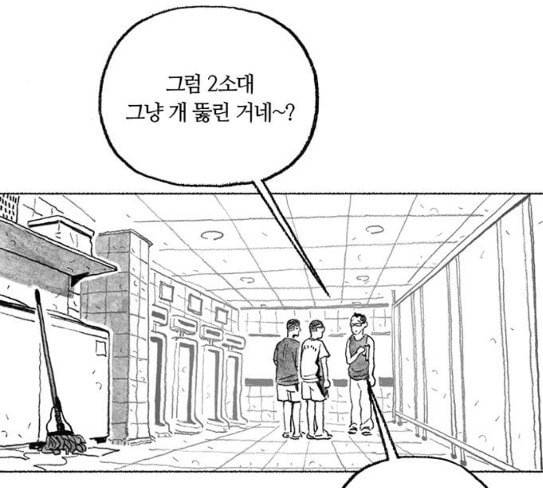 민간인 통제구역 13화 분대 외출 1 25