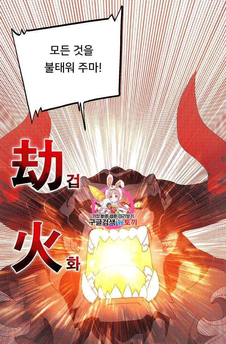 나는 마도왕이다 80화 1