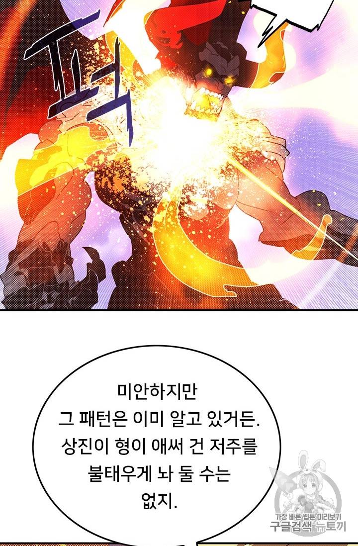나는 마도왕이다 80화 3
