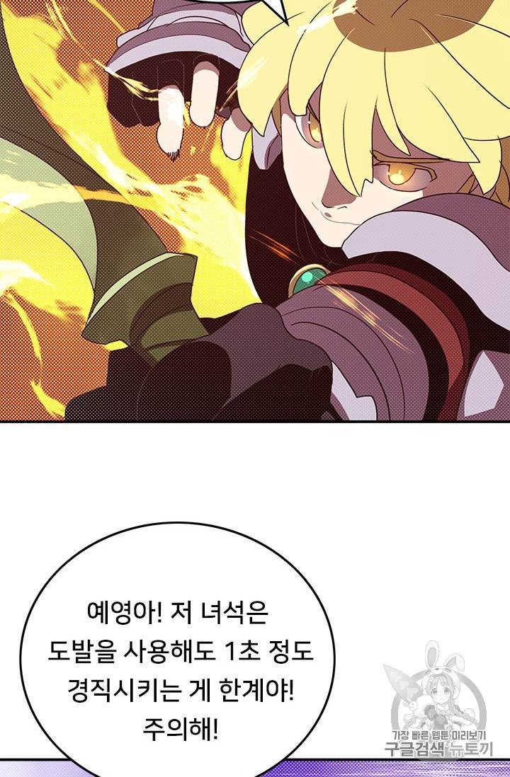 나는 마도왕이다 80화 4