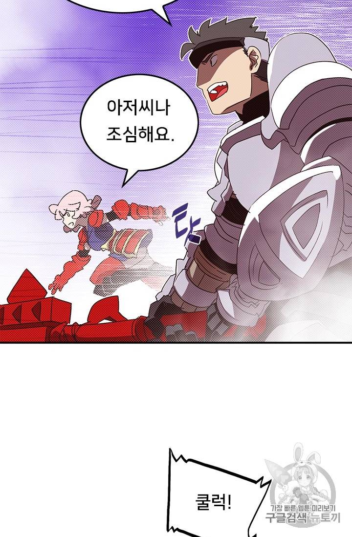 나는 마도왕이다 80화 5