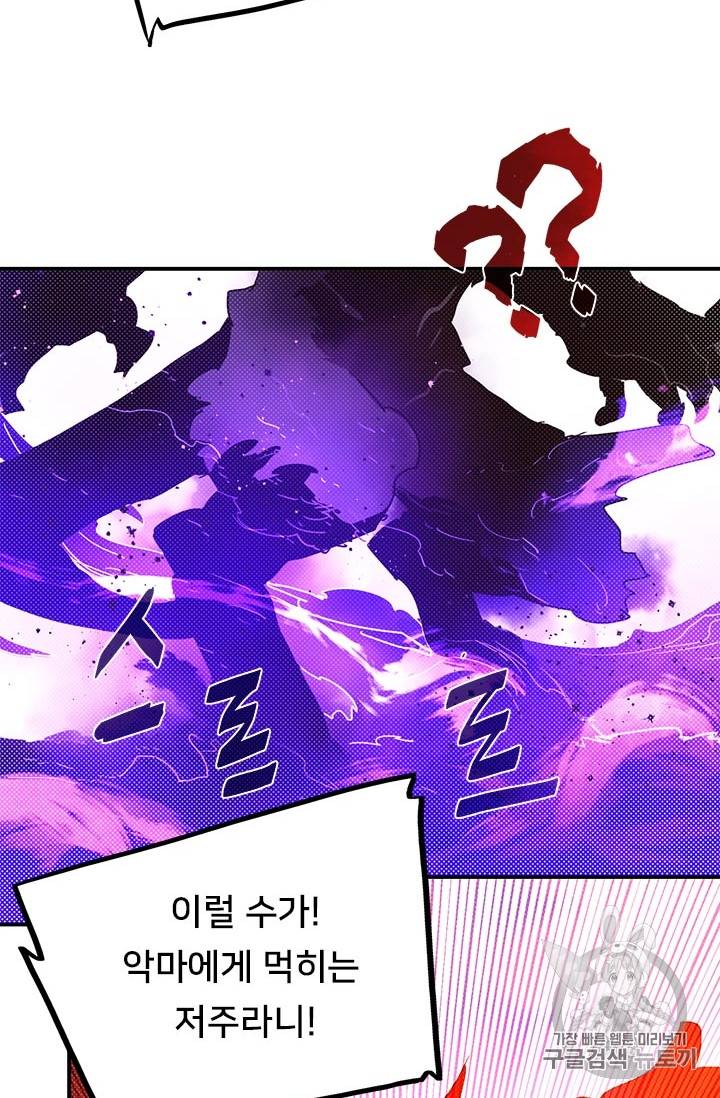 나는 마도왕이다 80화 7