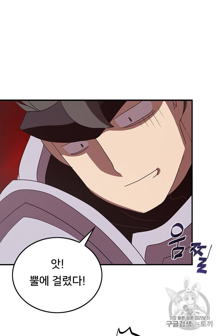 나는 마도왕이다 80화 11