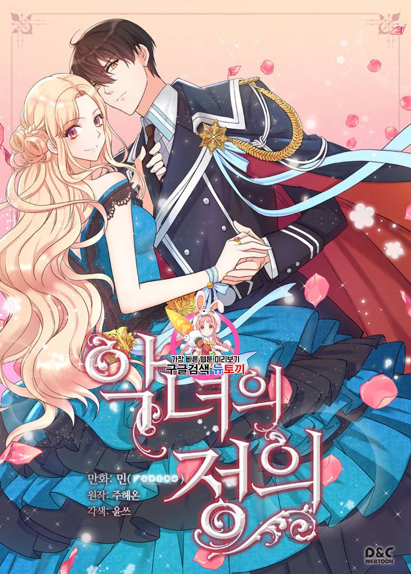 악녀의 정의 97화 1