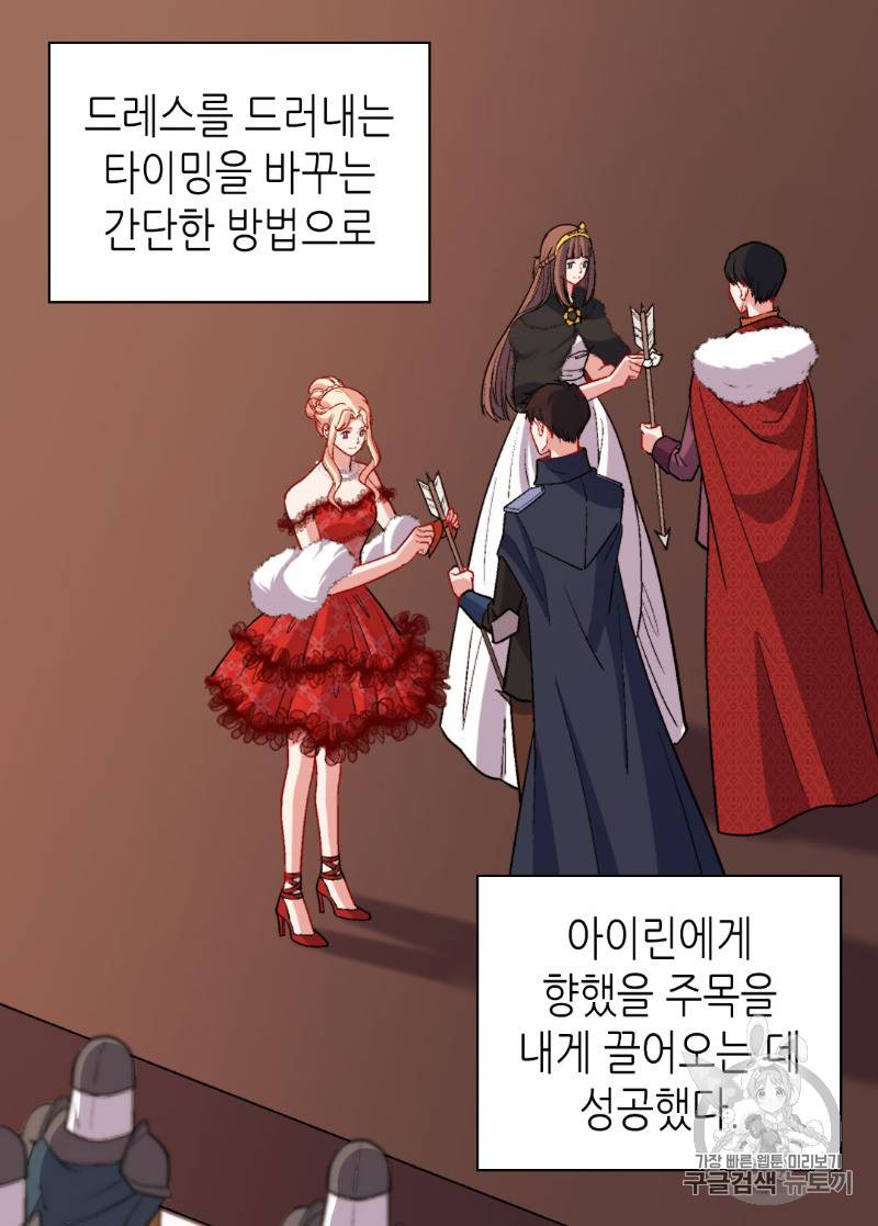 악녀의 정의 97화 5