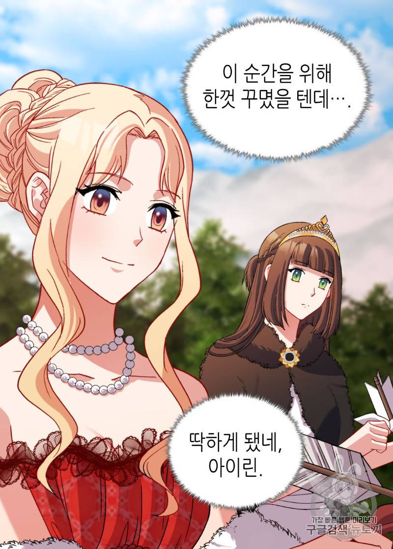 악녀의 정의 97화 6