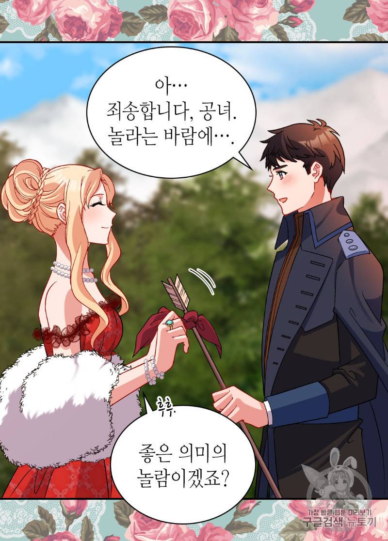 악녀의 정의 97화 8