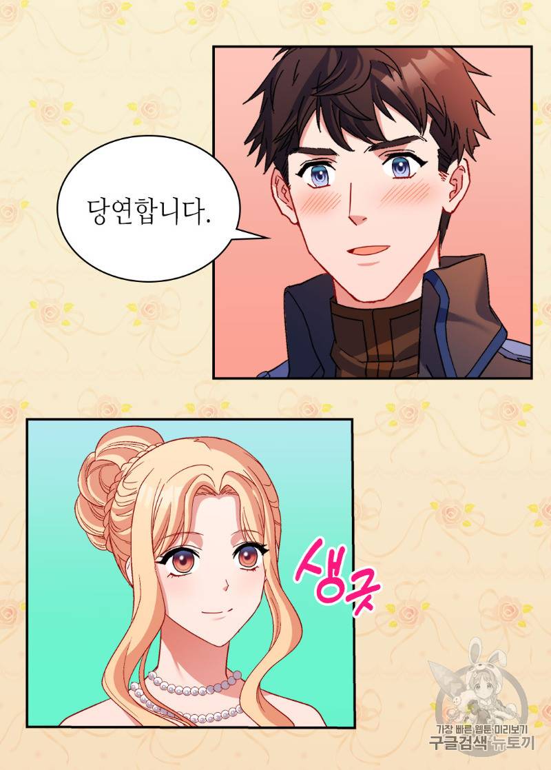 악녀의 정의 97화 9