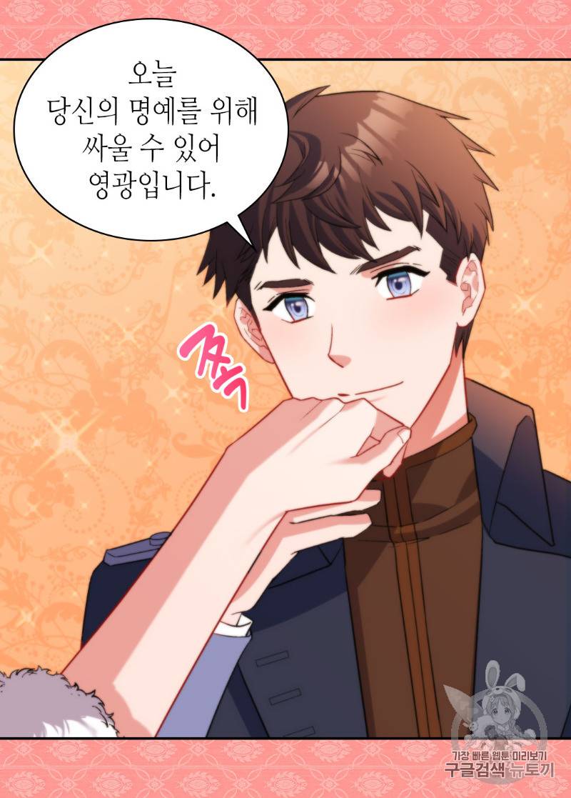 악녀의 정의 97화 11