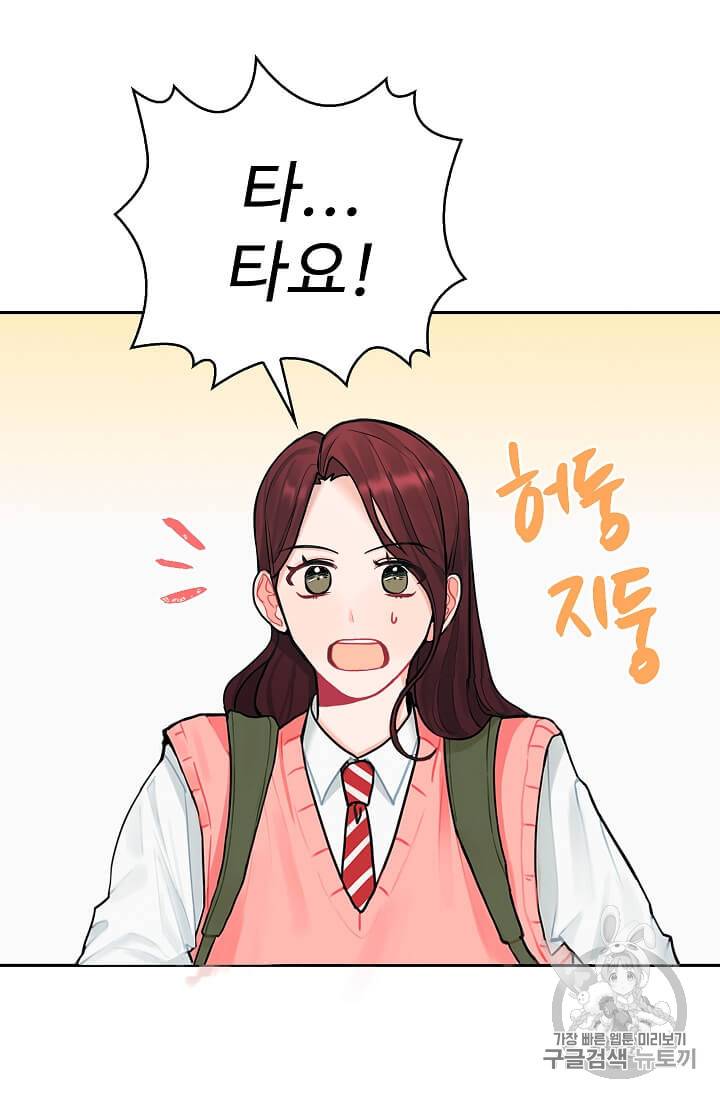 일진에게 찍혔을 때 4화 8