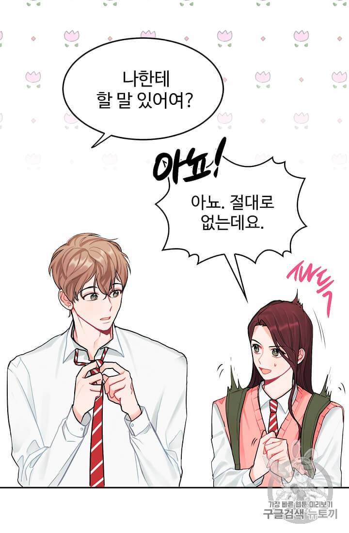 일진에게 찍혔을 때 4화 11