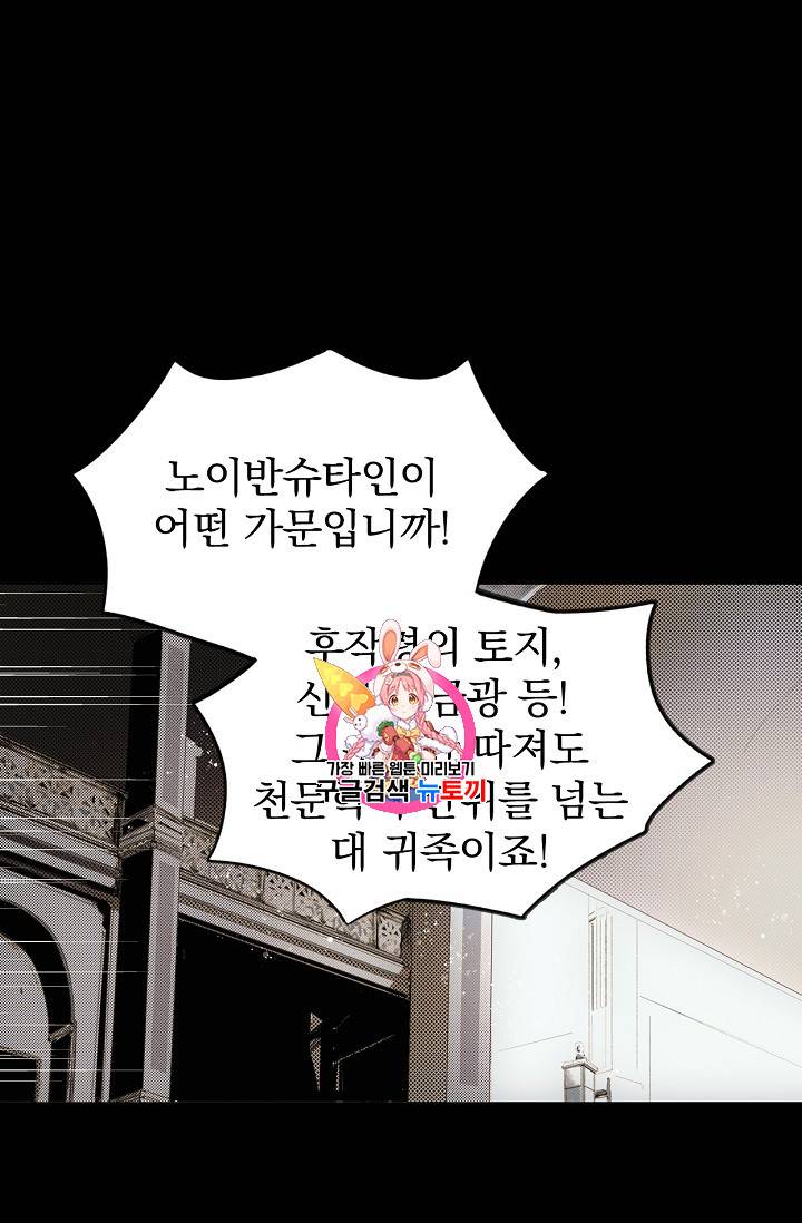 어떤 계모님의 메르헨 5화 1