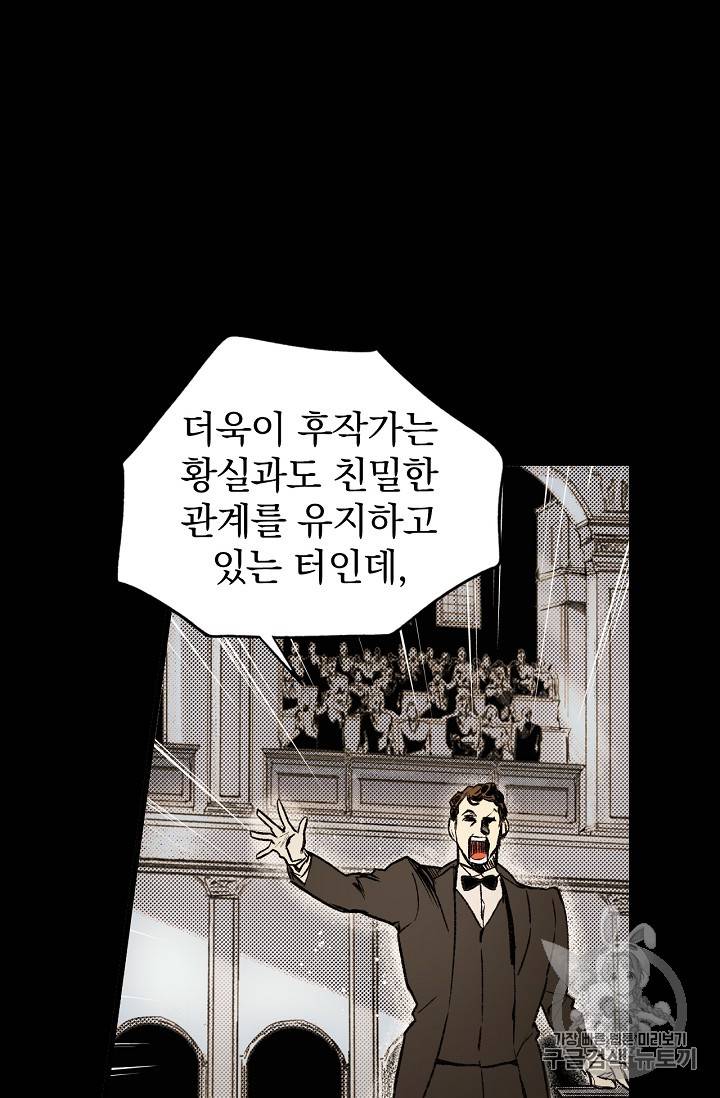 어떤 계모님의 메르헨 5화 2