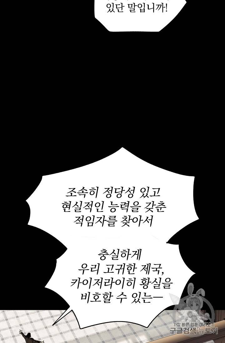 어떤 계모님의 메르헨 5화 7