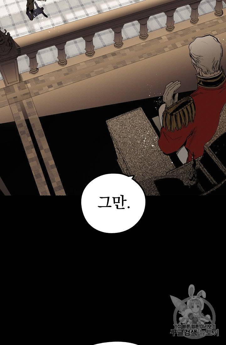 어떤 계모님의 메르헨 5화 8