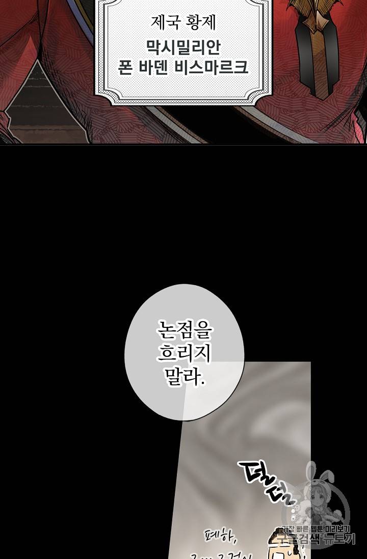 어떤 계모님의 메르헨 5화 10