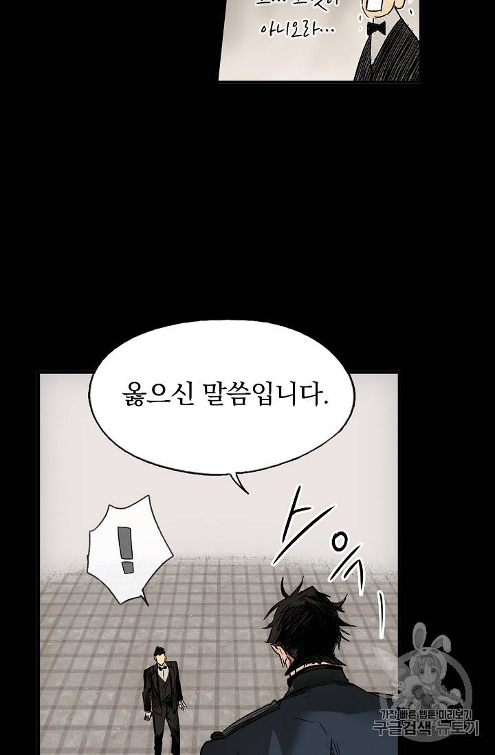어떤 계모님의 메르헨 5화 11
