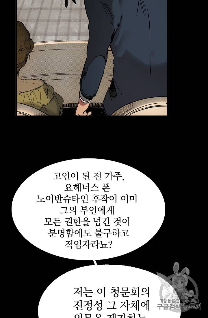 어떤 계모님의 메르헨 5화 12