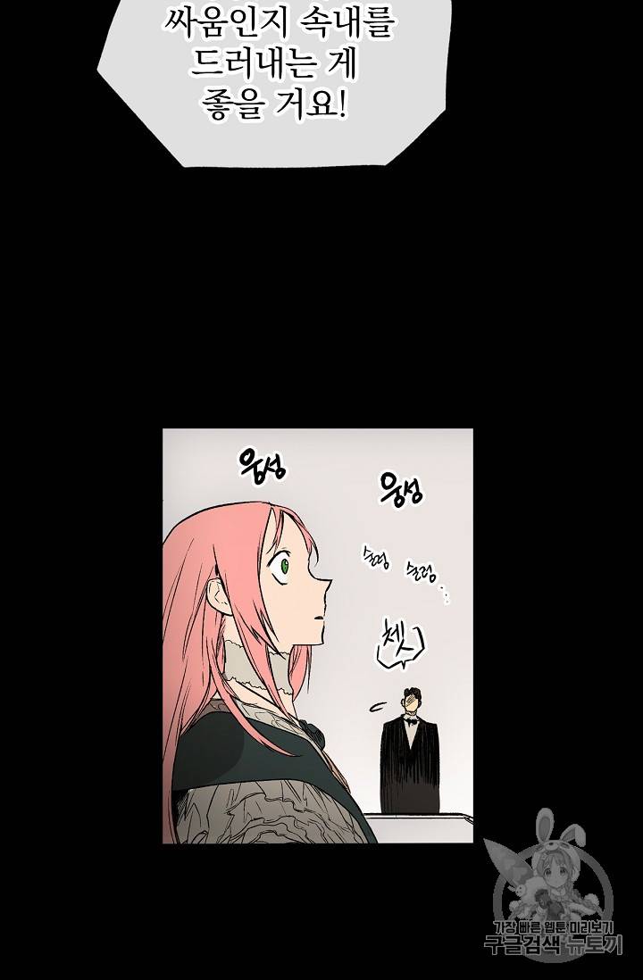 어떤 계모님의 메르헨 5화 14