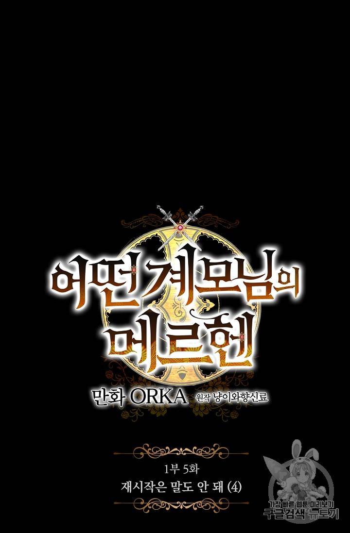 어떤 계모님의 메르헨 5화 15