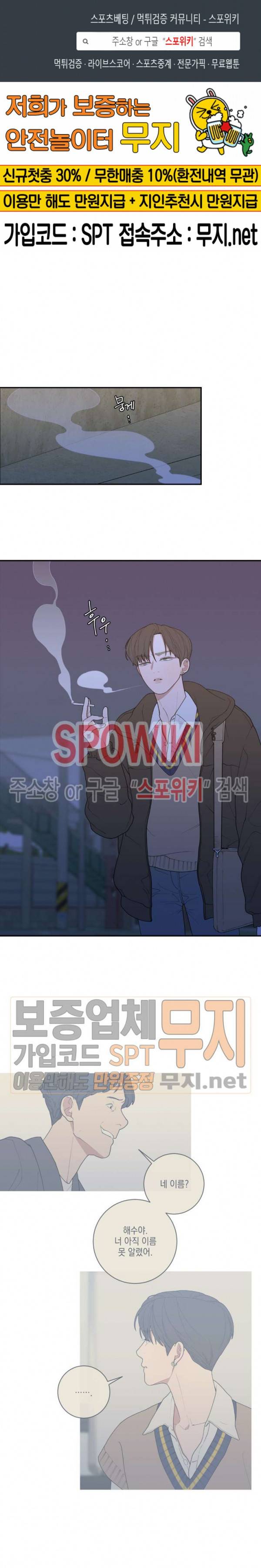 러브 오어 헤이트 67화 1