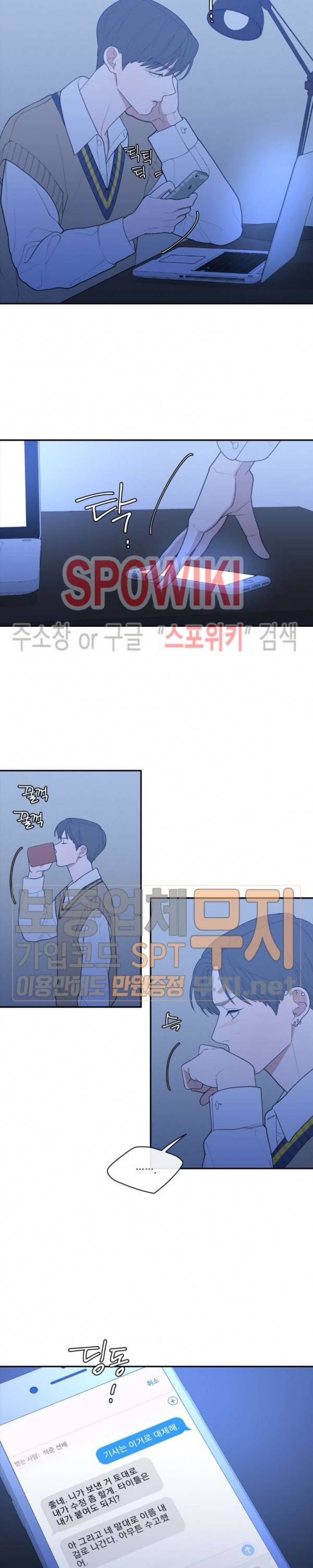 러브 오어 헤이트 67화 4