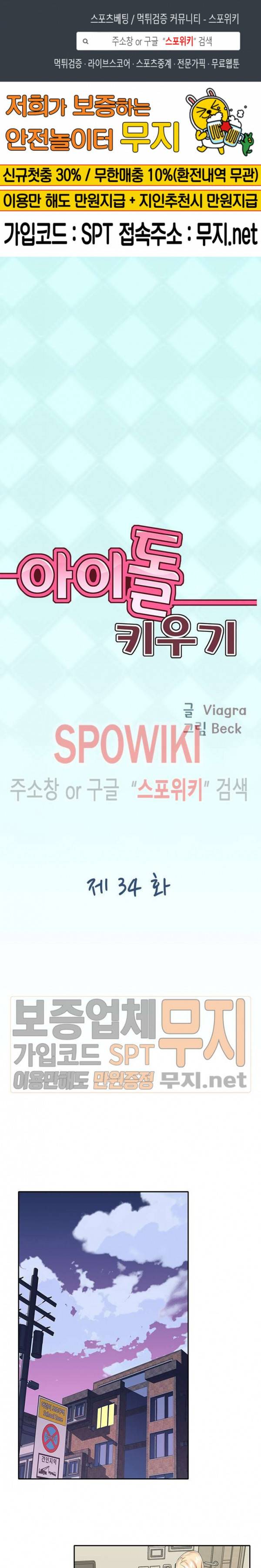아이돌 키우기 34화 1