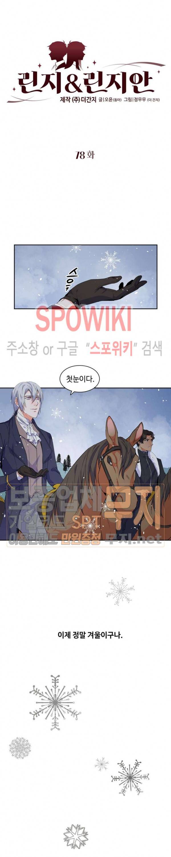 린지 앤 린지안 78화 2