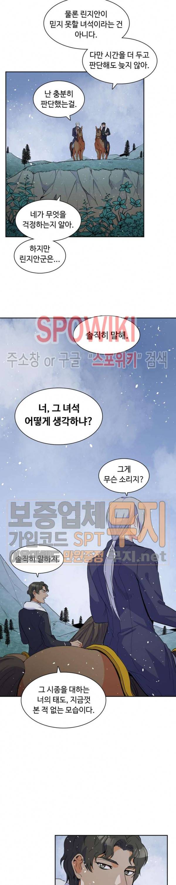 린지 앤 린지안 78화 5
