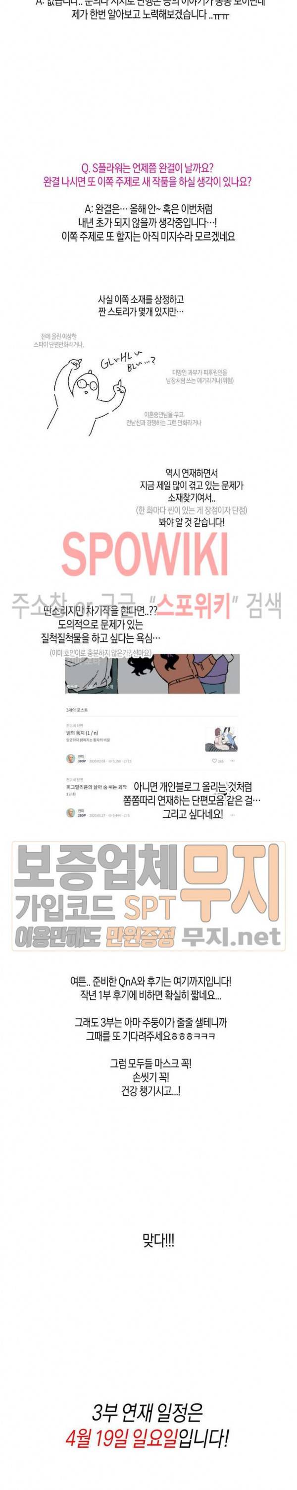 S플라워 2부 에필로그 4