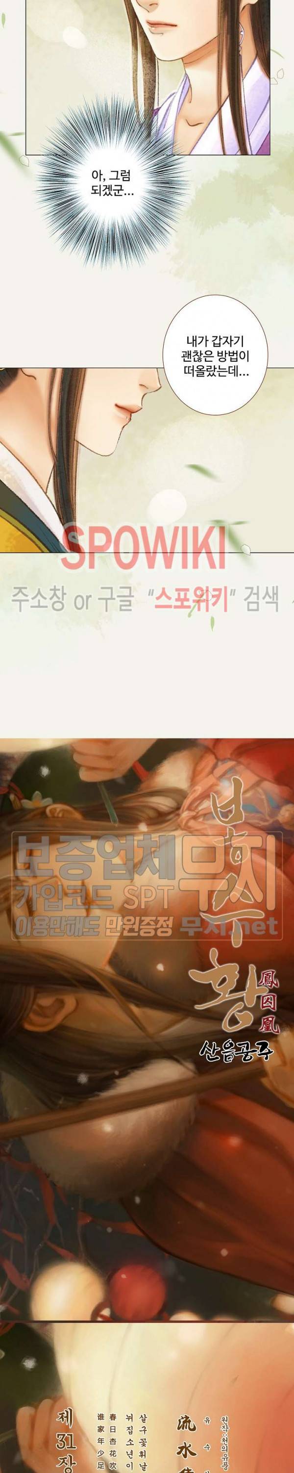 봉수황 - 산음공주 80화 2