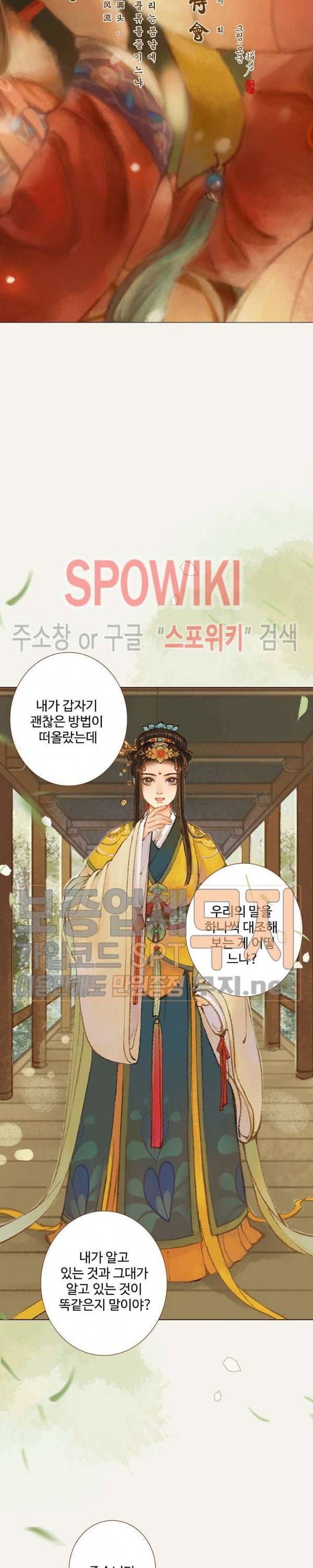 봉수황 - 산음공주 80화 3