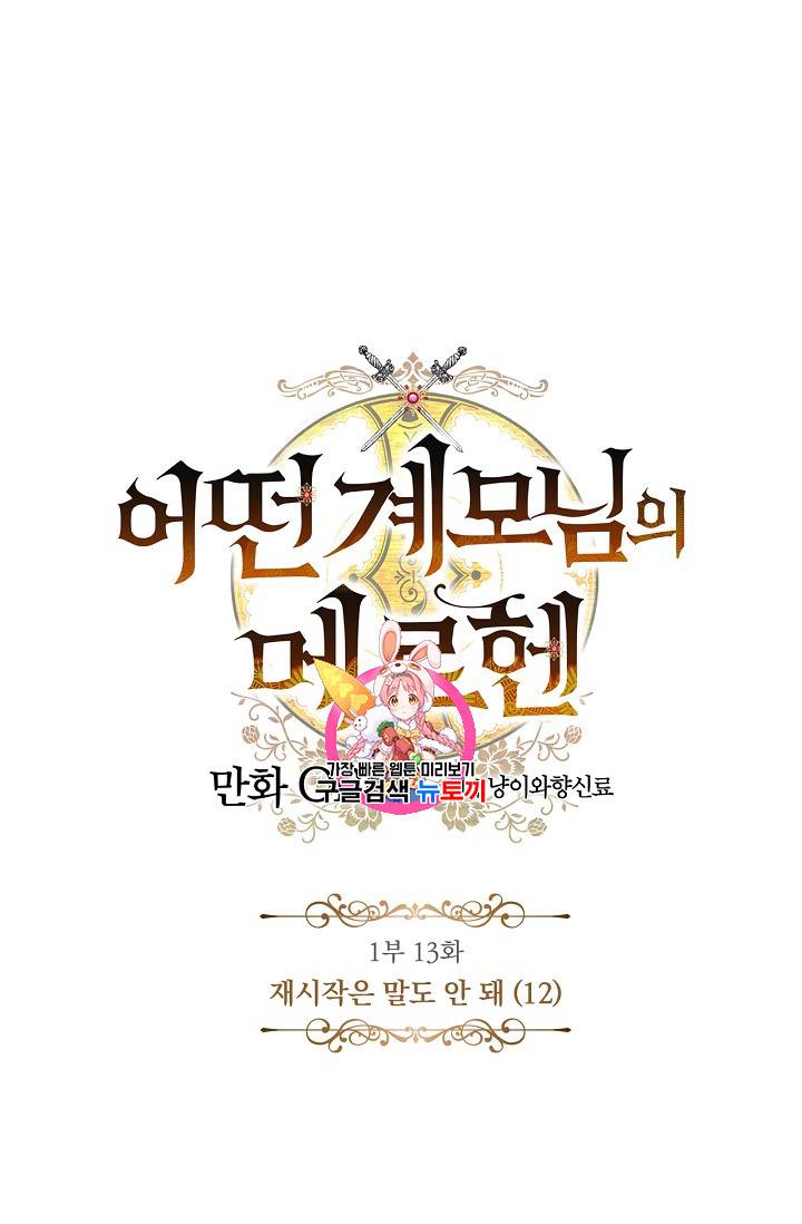 어떤 계모님의 메르헨 13화 1