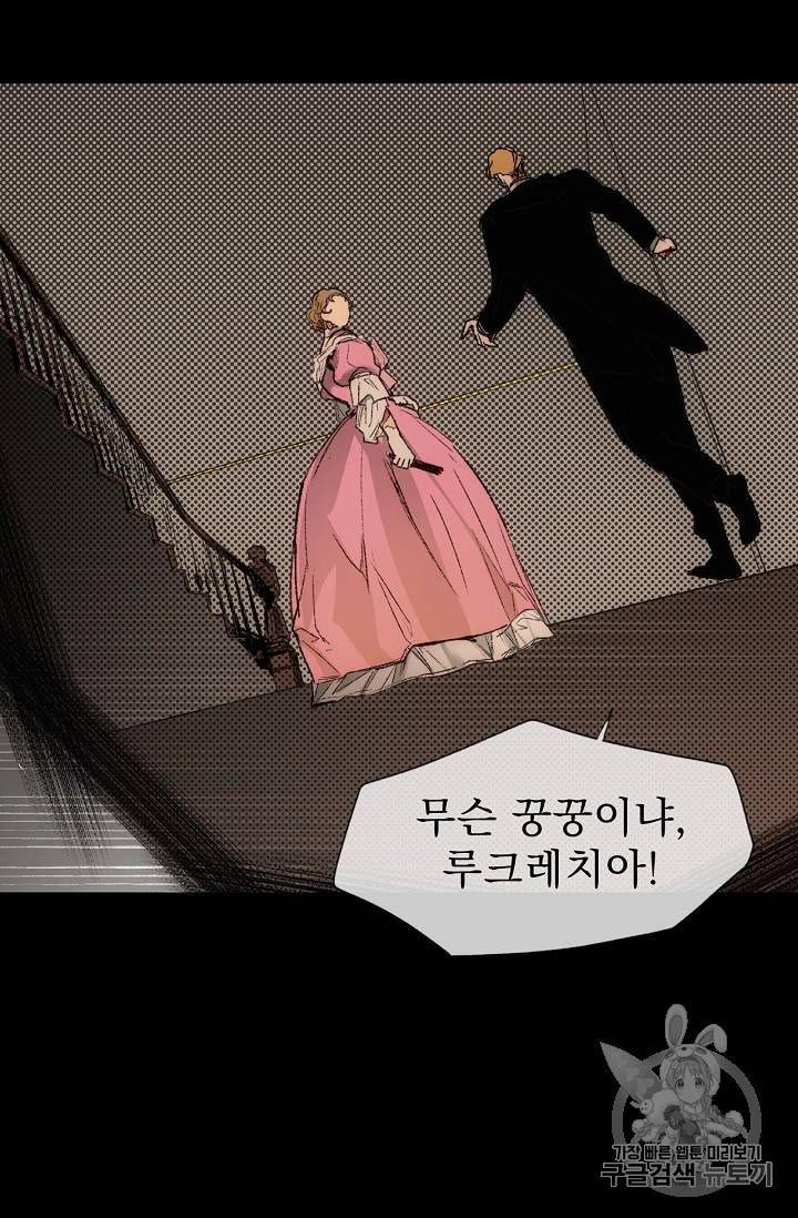어떤 계모님의 메르헨 13화 8