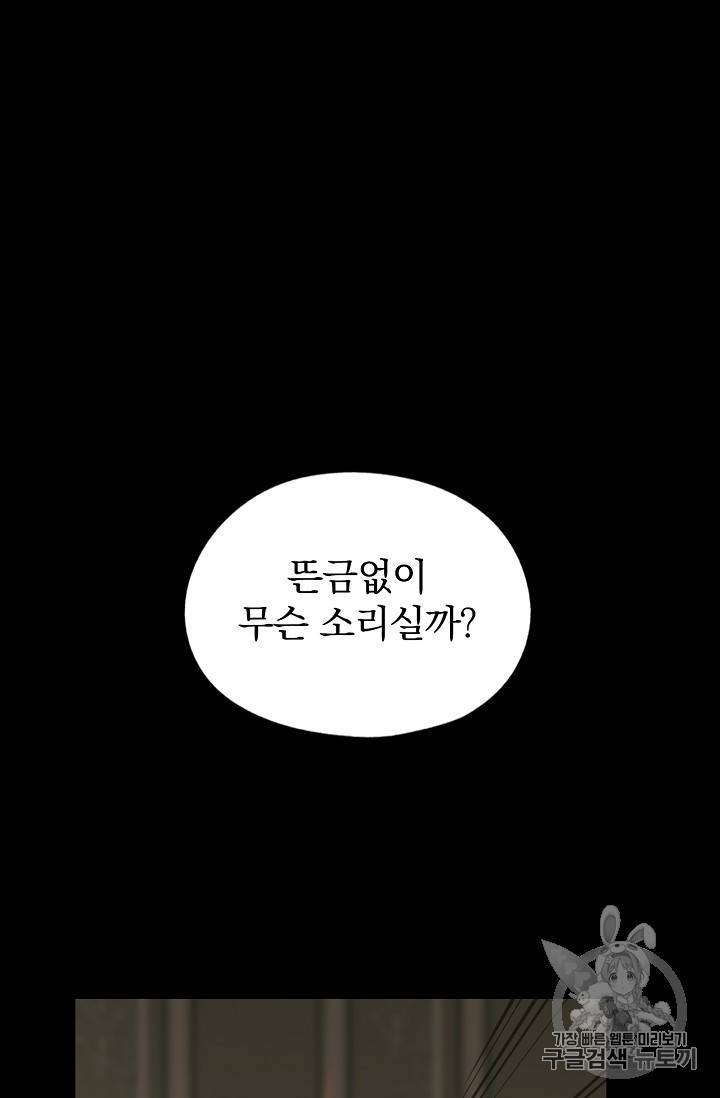 어떤 계모님의 메르헨 13화 9