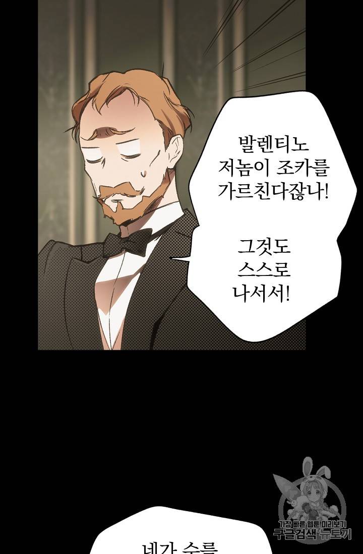 어떤 계모님의 메르헨 13화 10