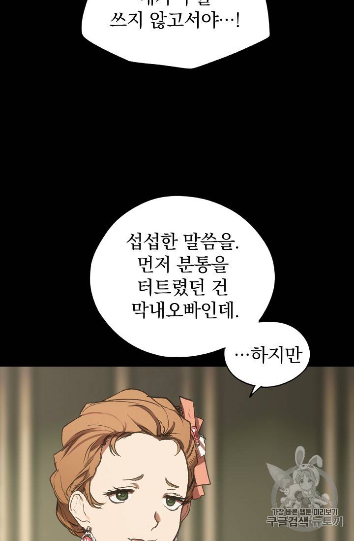 어떤 계모님의 메르헨 13화 11