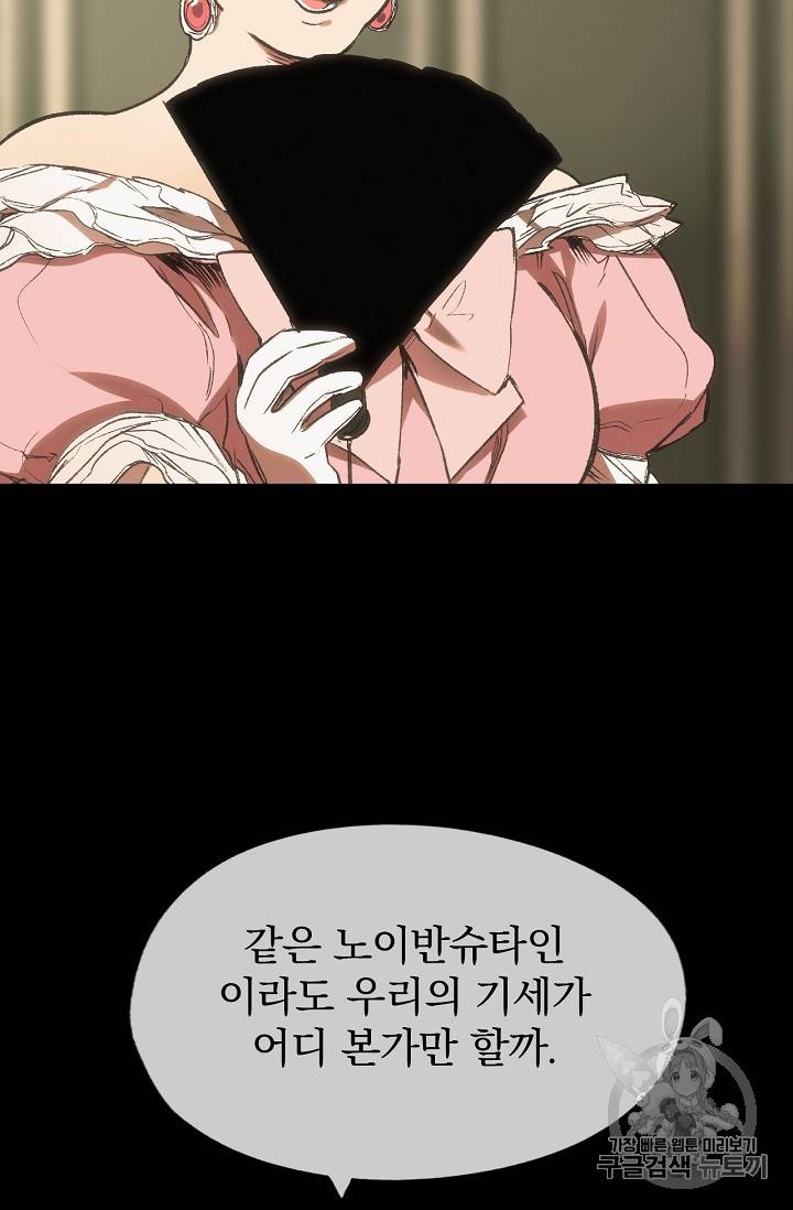 어떤 계모님의 메르헨 13화 12