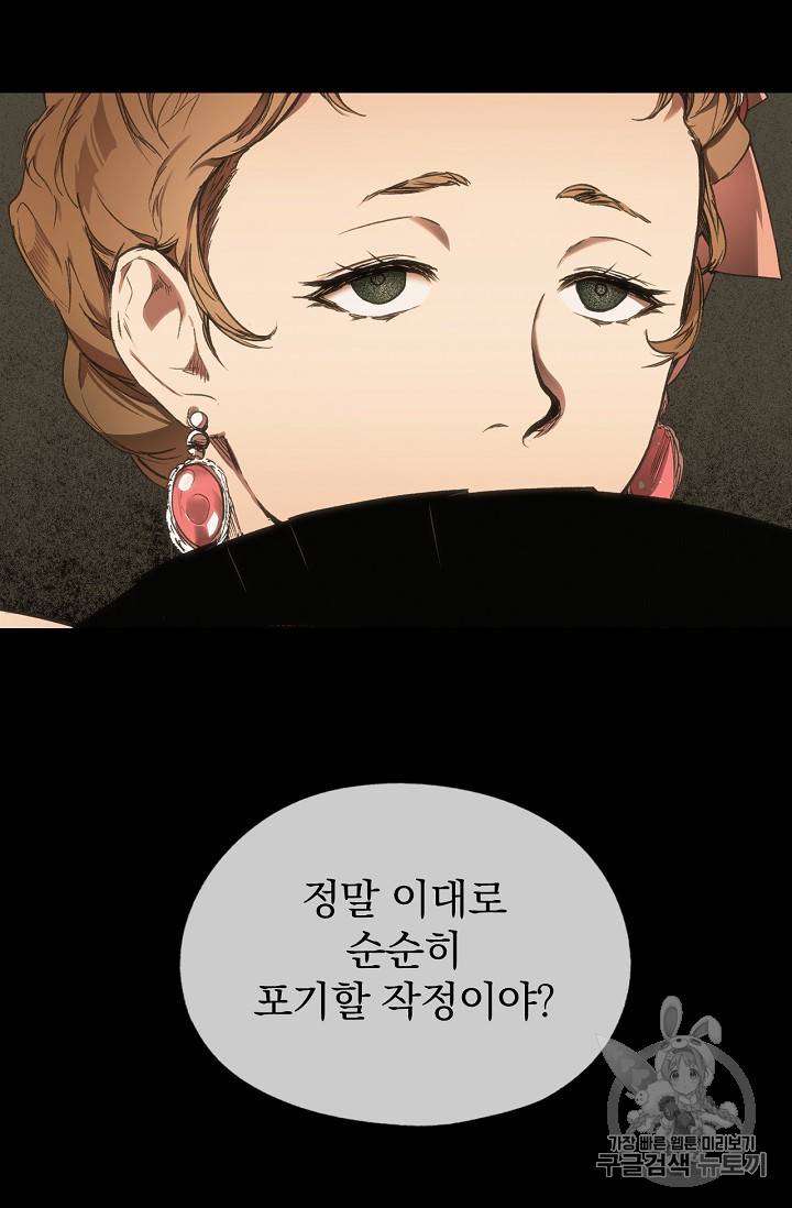 어떤 계모님의 메르헨 13화 13