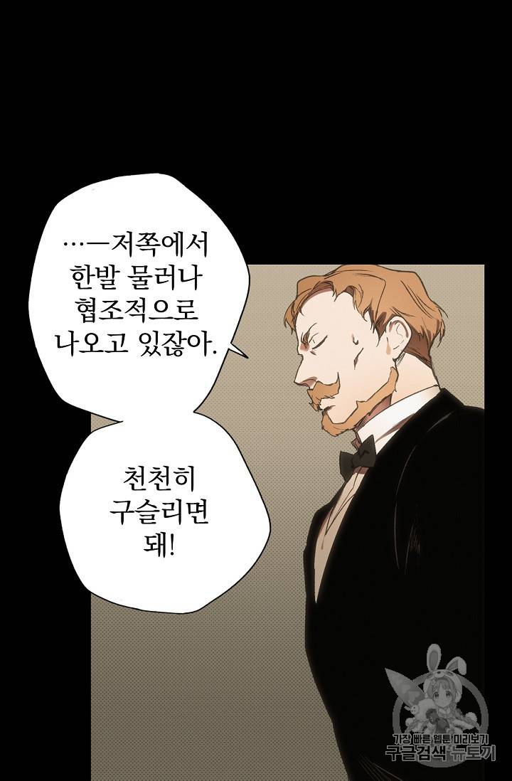 어떤 계모님의 메르헨 13화 14