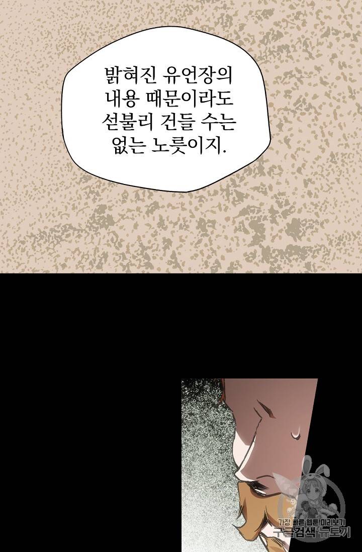 어떤 계모님의 메르헨 13화 16